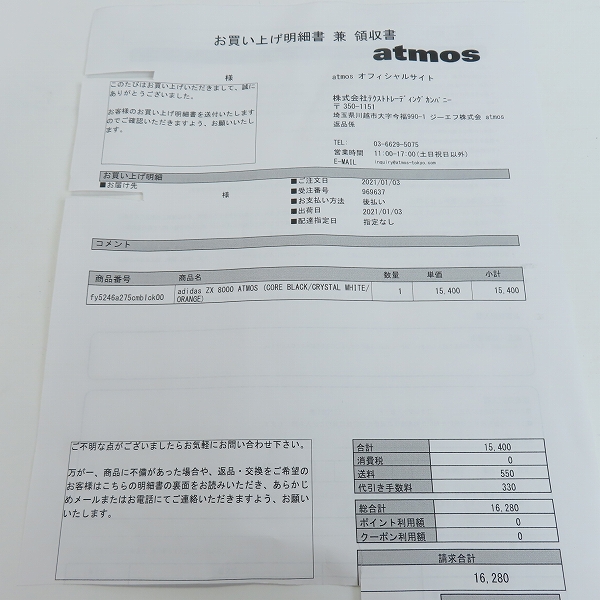 実際に弊社で買取させて頂いた【未使用】adidas×atmos/アディダス×アトモス ZX 8000 "CRAZY ANIMAL シューズ/スニーカー  FY5246/27.5の画像 7枚目