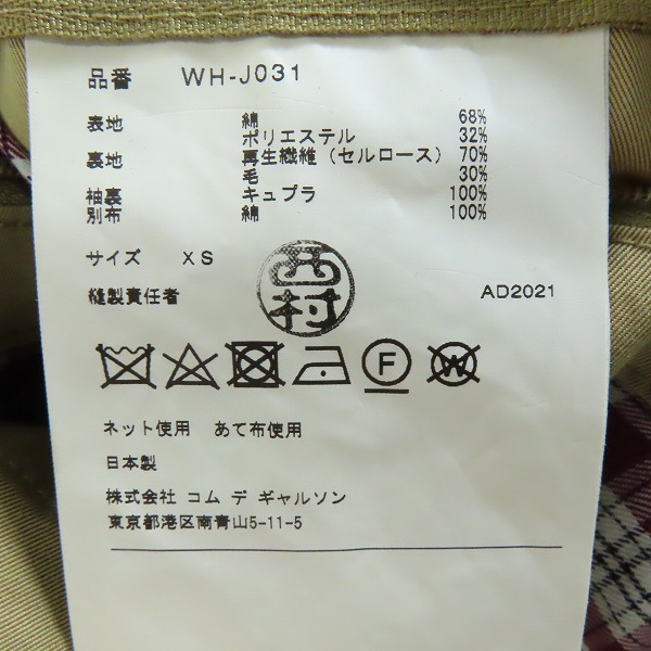 実際に弊社で買取させて頂いたCOMME des GARCONS JUNYA WATANABE MAN/コムデギャルソンジュンヤワタナベマン プレイドラインジャケット WH-J031/XSの画像 3枚目