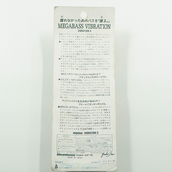 実際に弊社で買取させて頂いた【未開封】Megabass/メガバス VIBRATION-X スペシャルカラー パールレインボー バイブレーションX  バイブレーション ルアーの画像 1枚目