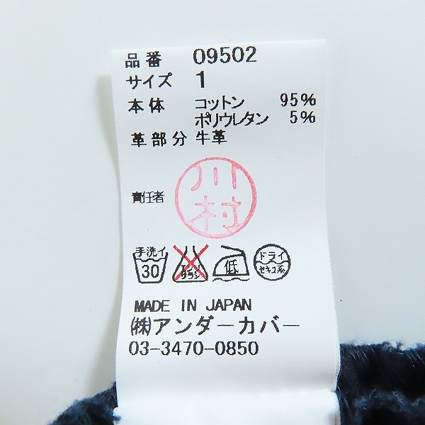 実際に弊社で買取させて頂いたUNDERCOVER/アンダーカバー 15SS ストレッチ スリム スキニー パンツ 09502/1の画像 4枚目