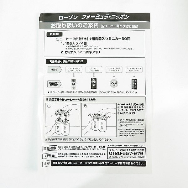実際に弊社で買取させて頂いた【未開封含む】ローソン フォーミュラ・ニッポン 缶コーヒー取付用容器入りミニカー 60個入り/非売品の画像 7枚目