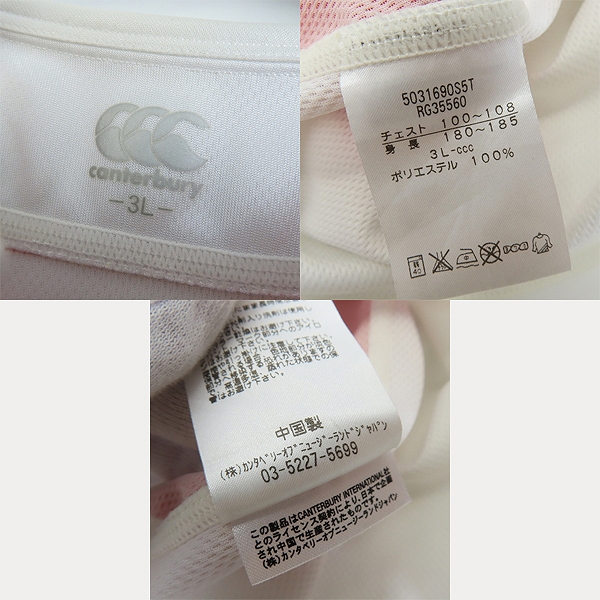 実際に弊社で買取させて頂いたCANTERBURY/カンタベリー 2015年 ラグビーワールドカップ 日本代表 ファーストジャージ RG35560/3Lの画像 2枚目