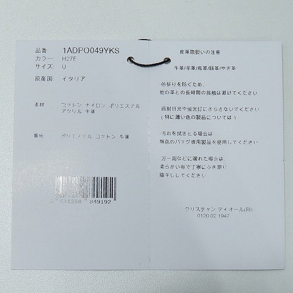 実際に弊社で買取させて頂いた【証明書付き】DIOR/ディオール  レザー切り替えオブリークショルダーバッグ 1ADPO049YKSの画像 8枚目