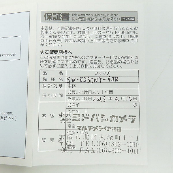 実際に弊社で買取させて頂いた【保証期間内】G-SHOCK/Gショック FROGMAN/フロッグマン 30th Anniversary/30周年 GW-8230NT-4JRの画像 6枚目