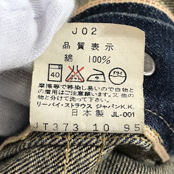 実際に弊社で買取させて頂いたLEVIS/リーバイス 71507XX/J02刻印/ビッグE デニムジャケット/Gジャン/38の画像 5枚目