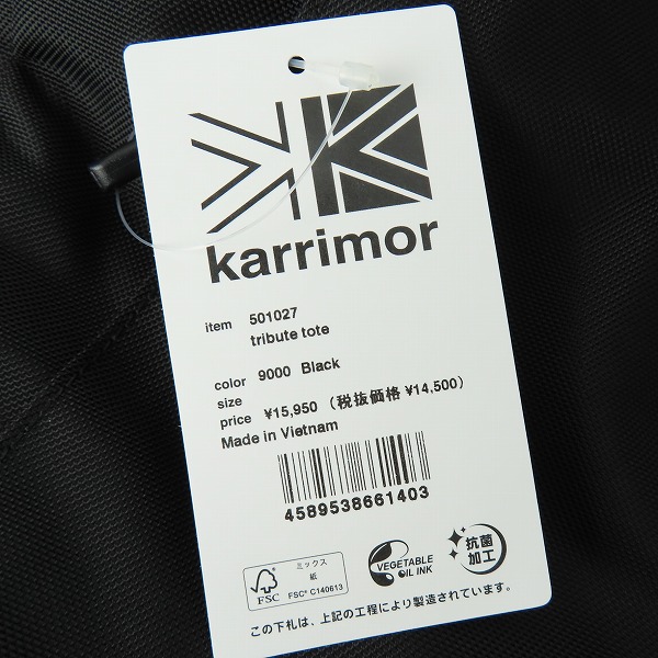 実際に弊社で買取させて頂いた【未使用】karrimor/カリマー 2WAY TRIBUTE TOTE/トリビュート トート/ショルダーバッグ ブラック/501027-9000の画像 6枚目