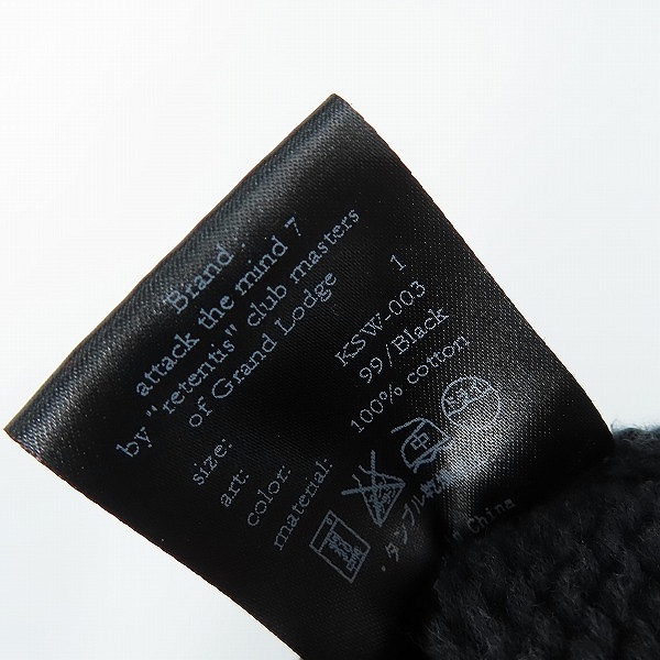 実際に弊社で買取させて頂いたattack the mind 7/アタックザマインドセブン ニットジャケット KSW-003/1の画像 2枚目