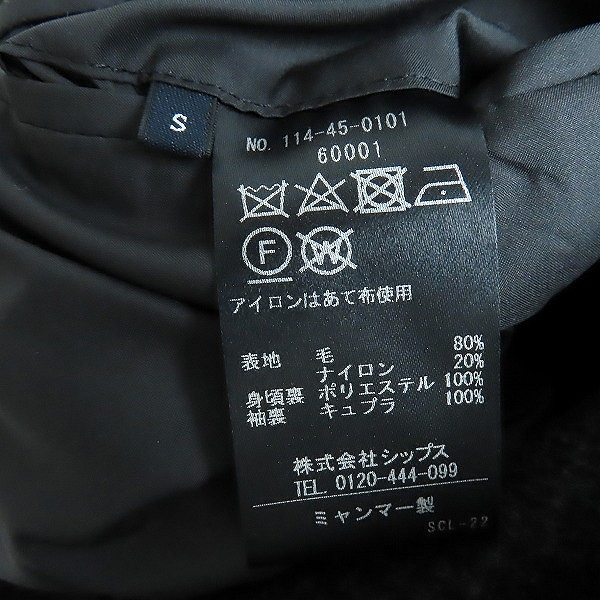 実際に弊社で買取させて頂いたSHIPS/シップス スーパー140'S EX FINE WOOL メルトン スタンドカラー コート 114-45-0101/Sの画像 3枚目