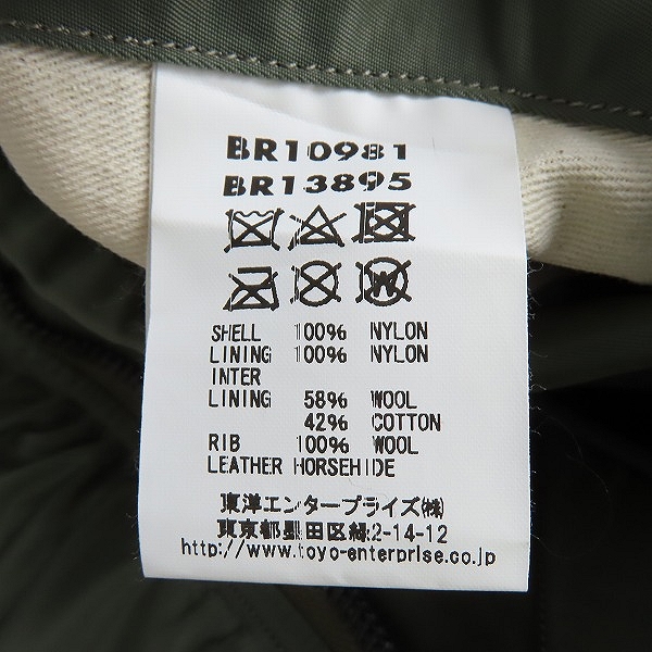 実際に弊社で買取させて頂いたBUZZ RICKSON'S/バズリクソンズ MA-1 フライトジャケット/ボンバージャケット BR10981/Sの画像 3枚目