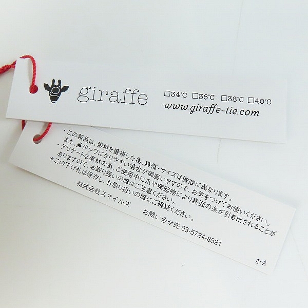 実際に弊社で買取させて頂いた【未使用】giraffe/ジラフ シルク ネクタイの画像 5枚目