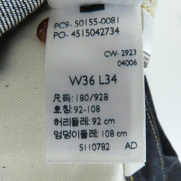 実際に弊社で買取させて頂いた【未使用】 LEVI'S/リーバイス VINTAGE CLOTHING 1955モデル 501 デニムパンツ/50155-0081/W36L34の画像 5枚目