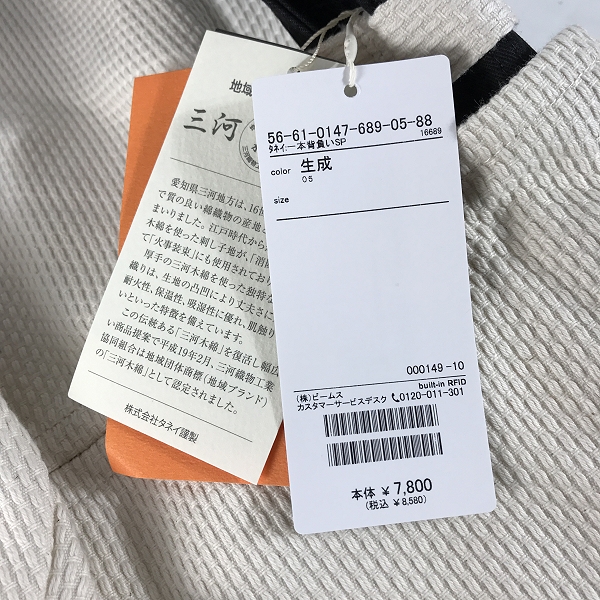 実際に弊社で買取させて頂いた【未使用】BEAMS/ビームス 三河木綿 一本背負い バッグ 56-61-0147-689-05-88の画像 7枚目