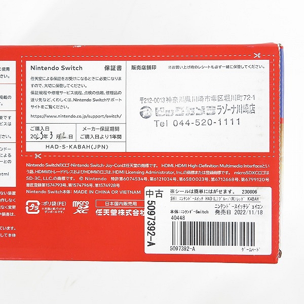 実際に弊社で買取させて頂いた任天堂 Nintendo SWITCH/ニンテンドースイッチ ネオンブルー/レッド HAD-S-KABAH【簡易動作確認済】の画像 9枚目