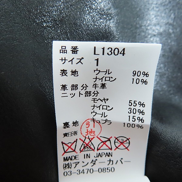 実際に弊社で買取させて頂いたUNDERCOVER/アンダーカバー 13AW 袖ニット ラペル切替コート L1304/1の画像 3枚目