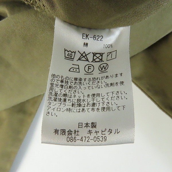 実際に弊社で買取させて頂いたKAPITAL/キャピタル コーマバーバリー イージービーチGOパンツ EK-622 4(XL)の画像 8枚目
