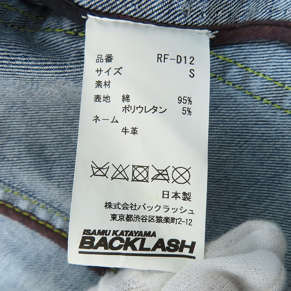実際に弊社で買取させて頂いたISAMUKATAYAMA BACKLASH/バックラッシュ ロイヤルフラッシュ別注 THE COVERS デニムジャケット RF-D12/Sの画像 3枚目
