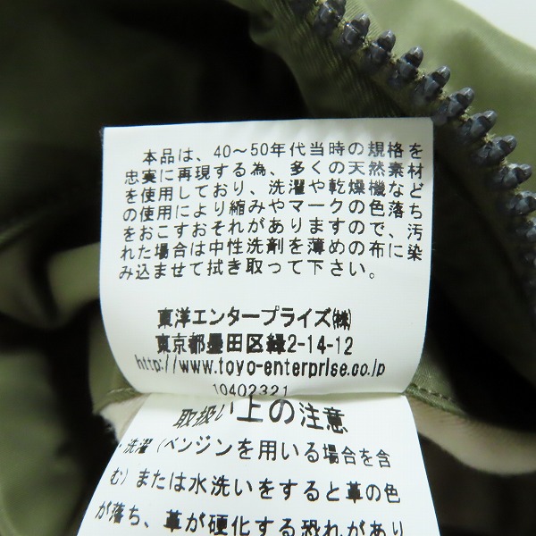 実際に弊社で買取させて頂いたBUZZ RICKSON'S/バズリクソンズ B-15C(MOD) フライトジャケット BR11311/40の画像 4枚目