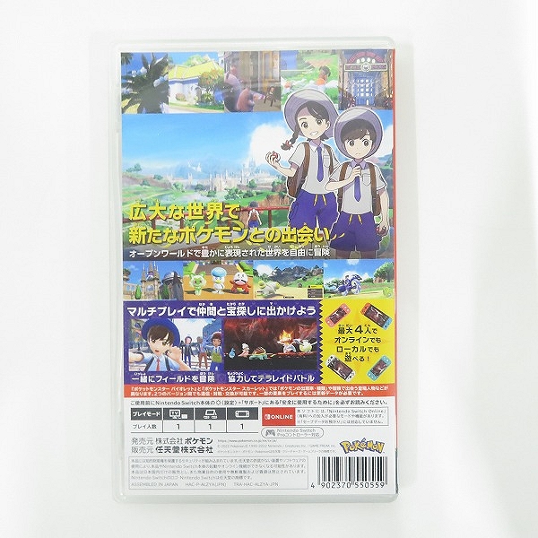 実際に弊社で買取させて頂いたNintendo Switch/ニンテンドースイッチ ソフト ポケットモンスター/ポケモン バイオレット の画像 1枚目