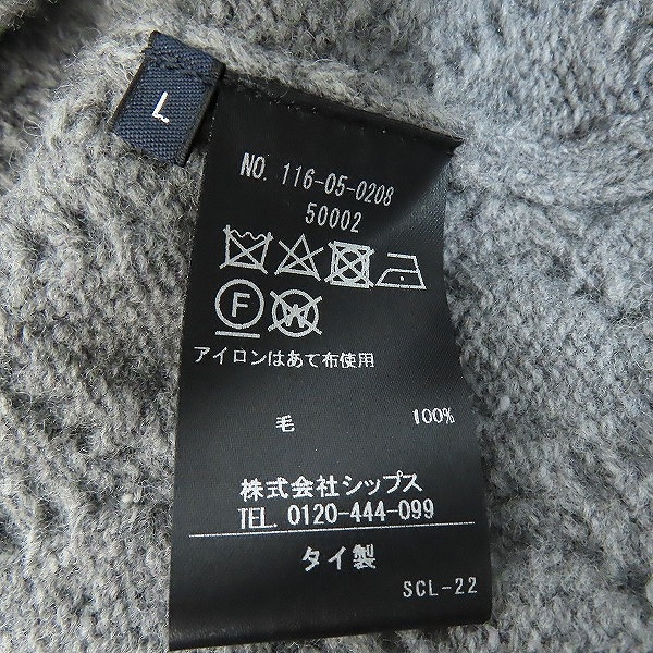 実際に弊社で買取させて頂いた【未使用】SHIPS/シップス ウールセーター 116-05-0208-1795/Lの画像 3枚目