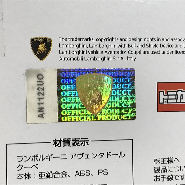 実際に弊社で買取させて頂いた【未開封】TAKARA TOMY/タカラトミー トミカ 2017 株主優待限定企画セットの画像 6枚目