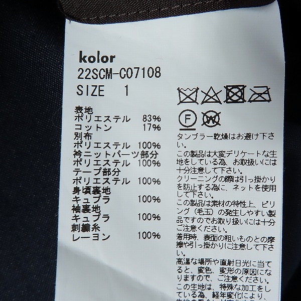 実際に弊社で買取させて頂いたkolor/カラー 22SS 交織トロピカルコートドッキングコート 22SCM-C07108/1の画像 3枚目