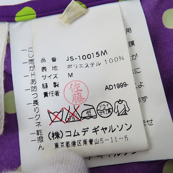 実際に弊社で買取させて頂いたJUNYA WATANABE COMME des GARCONS/ジュンヤワタナベコムデギャルソン アシンメトリー ドット柄 スカート JS-10015M /Mの画像 5枚目