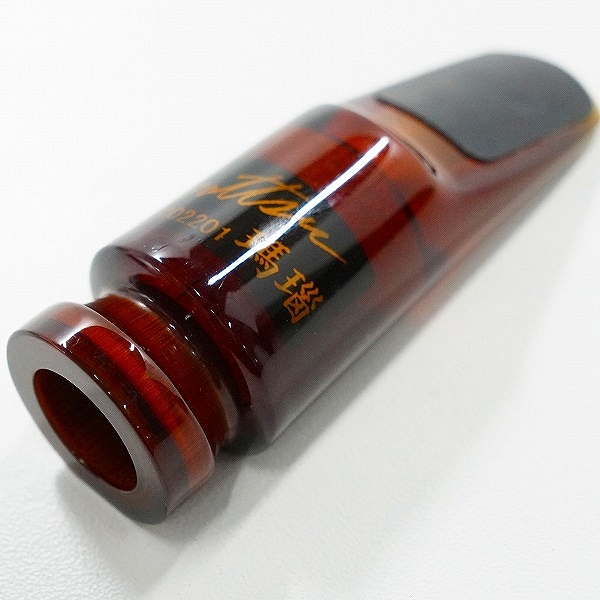 実際に弊社で買取させて頂いたGottsu/ゴッソ 瑪瑙 #6 メノウ ソプラノサックス用 マウスピースの画像 4枚目