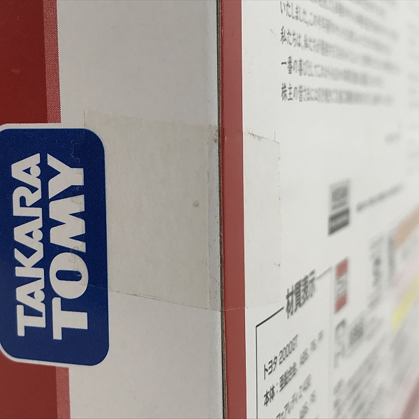 実際に弊社で買取させて頂いた【未開封】TAKARA TOMY/タカラトミー トミカ 2020 株主優待限定企画セットの画像 6枚目