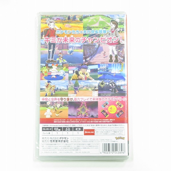 実際に弊社で買取させて頂いた【未開封】Nintendo Switch/ニンテンドースイッチ ソフト ポケットモンスター/ポケモン シールドの画像 1枚目