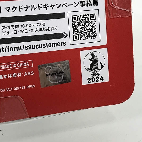 実際に弊社で買取させて頂いた【未開封 】メディコムトイ×マクドナルド×ゴジラ BE@RBRICK/ベアブリック 150％ 4体セット ゴジラVSマクドナルドの画像 6枚目