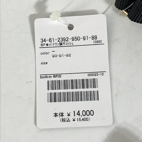 実際に弊社で買取させて頂いた【未使用】PORTER/ポーター ビームス別注 サコッシュ/ショルダーバッグ 34-61-2392-950-91-88の画像 7枚目