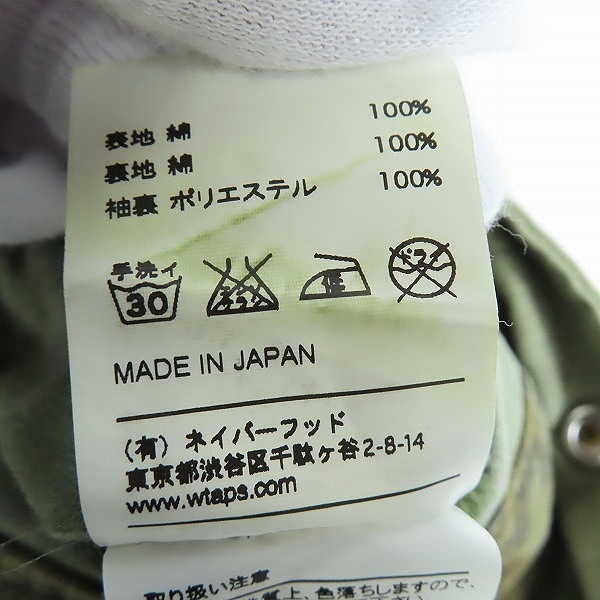 実際に弊社で買取させて頂いたWTAPS/ダブルタップス 12AW M-65 裏地レオパード ミリタリー ジャケット 122GWDT-JKM03/1の画像 4枚目