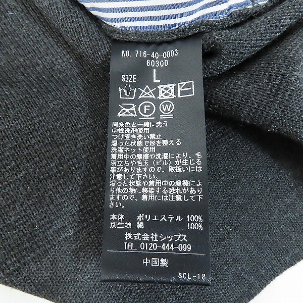 実際に弊社で買取させて頂いた【未使用】SHIPS any/シップスエニィ カーディガン 716-40-0003/Lの画像 3枚目