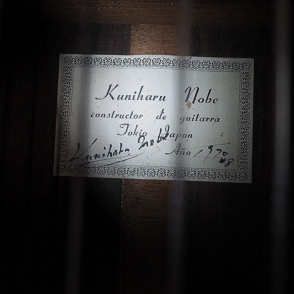 実際に弊社で買取させて頂いた★【使用感有り】Kuniharu Nobe/野辺邦治 1970 クラシックギター/ガットギター ハードケース付の画像 4枚目