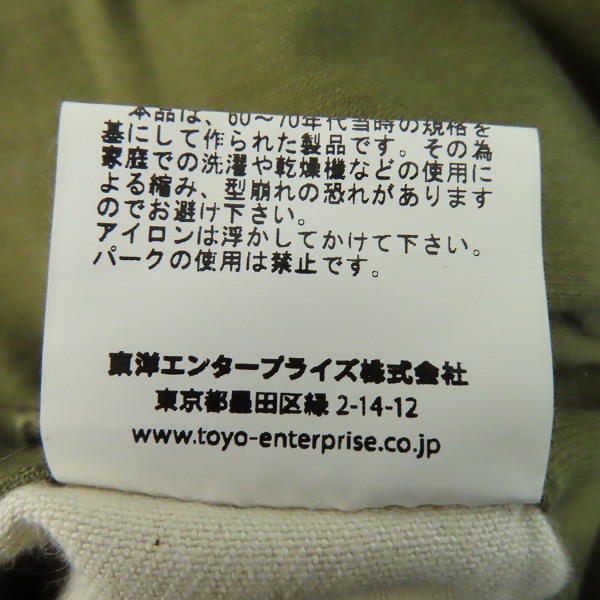 実際に弊社で買取させて頂いたBUZZ RICKSONS/バズリクソンズ M-65 フィールドジャケット/BR11702/Lの画像 5枚目