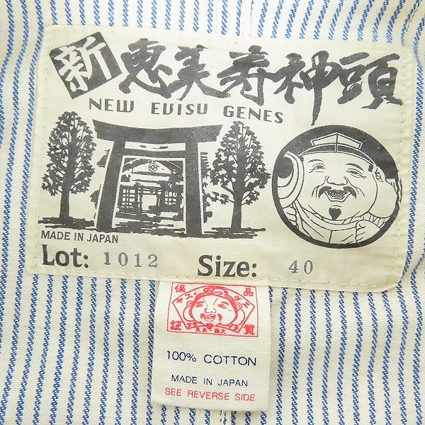 実際に弊社で買取させて頂いたEVISU/エヴィス 新恵美寿神頭 デニムカバーオール ストライプ 1012/40の画像 2枚目
