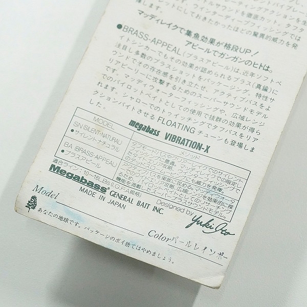 実際に弊社で買取させて頂いた【未開封】Megabass/メガバス VIBRATION-X スペシャルカラー パールレインボー バイブレーションX  バイブレーション ルアーの画像 5枚目