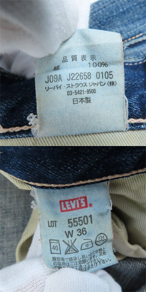 実際に弊社で買取させて頂いたLEVI'S/リーバイス 1955モデル 復刻 501XX 日本製 赤耳 デニムパンツ 55501 /W36 L36の画像 4枚目