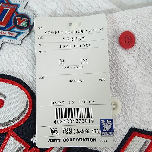 実際に弊社で買取させて頂いた【未使用】ZETT×BEAMS/ゼット×ビームス 東京ヤクルトスワローズ レプリカユニフォーム YSRP3W/フリー(XL)の画像 4枚目