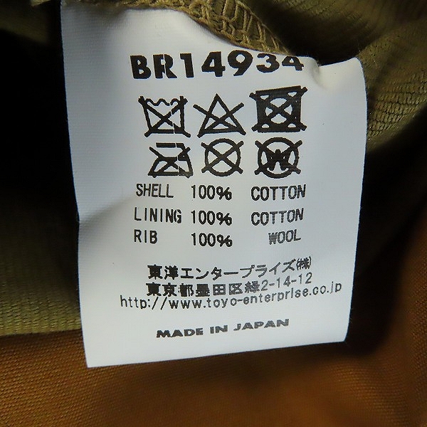 実際に弊社で買取させて頂いた【未使用】BUZZ RICKSONS/バズリクソンズ A-2 AVIATION ASSOCIATES JUNGLE CLOTH フライトジャケット カーキ BR14934 /42の画像 3枚目