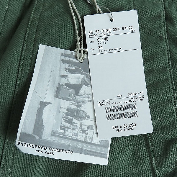 実際に弊社で買取させて頂いた【未使用】Engineered Garments×BEAMS/エンジニアードガーメンツ×ビームス コットンパンツ/34の画像 9枚目