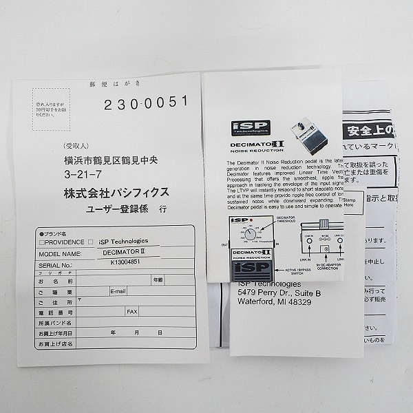実際に弊社で買取させて頂いたISP TECHNOLOGIES/アイエスピーテクノロジーズ DECIMATOR II ノイズリダクション エフェクター【動作確認済】の画像 8枚目