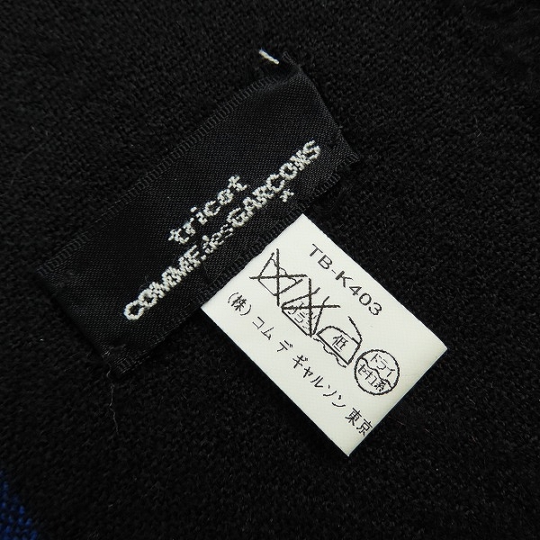 実際に弊社で買取させて頂いたtricot COMMEdesGARCONS/トリココムデギャルソン ウール チェック柄 ストール TB-K403の画像 1枚目
