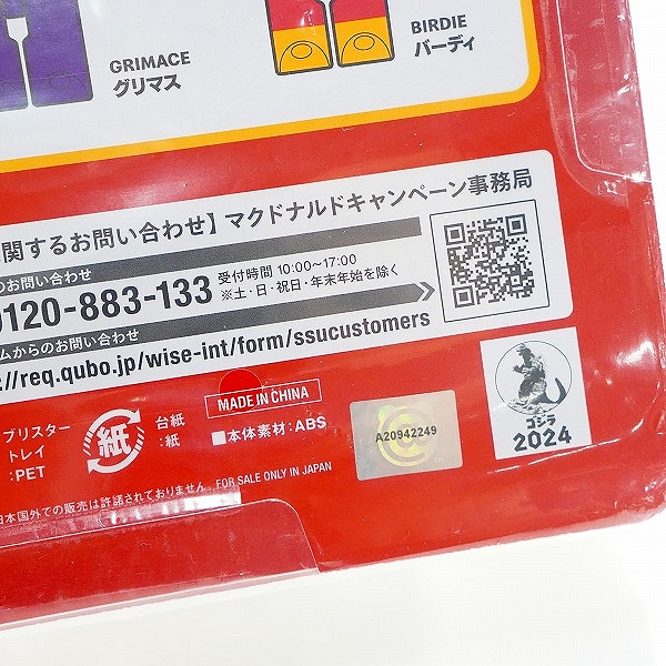 実際に弊社で買取させて頂いた【未開封】メディコムトイ×マクドナルド×ゴジラ BE@RBRICK/ベアブリック ゴジラVSマクドナルド 150％ 4体セットの画像 9枚目
