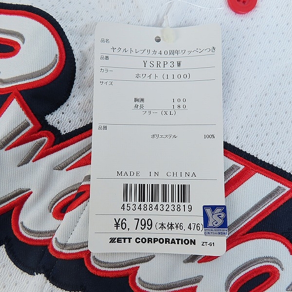 実際に弊社で買取させて頂いたゼット×ビームス 東京ヤクルトスワローズ ホーム レプリカユニフォーム  YSRP3W/XLの画像 7枚目