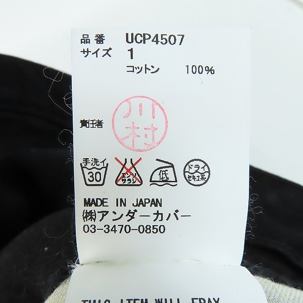 実際に弊社で買取させて頂いたUNDERCOVER×CARHARTT/アンダーカバー×カーハート コットンダックペインターパンツ UCP4507/1の画像 3枚目