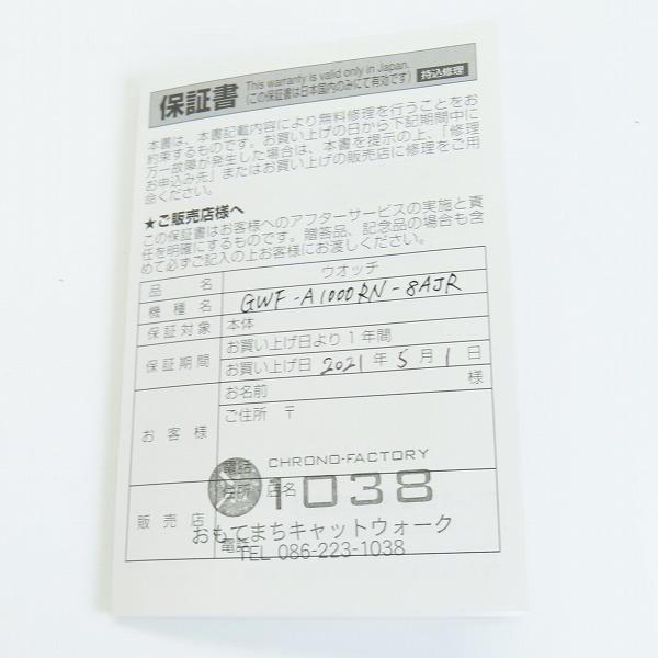 実際に弊社で買取させて頂いたG-SHOCK/Gショック FROGMAN/フロッグマン 電波ソーラー ROYAL NAVYコラボ GWF-A1000RN-8AJRの画像 8枚目