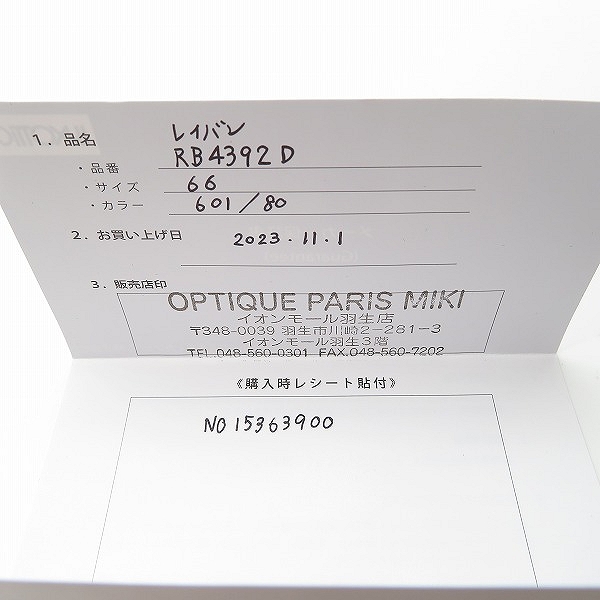 実際に弊社で買取させて頂いたRay-Ban/レイバン サングラス/アイウェア RB4392D 601/80の画像 9枚目