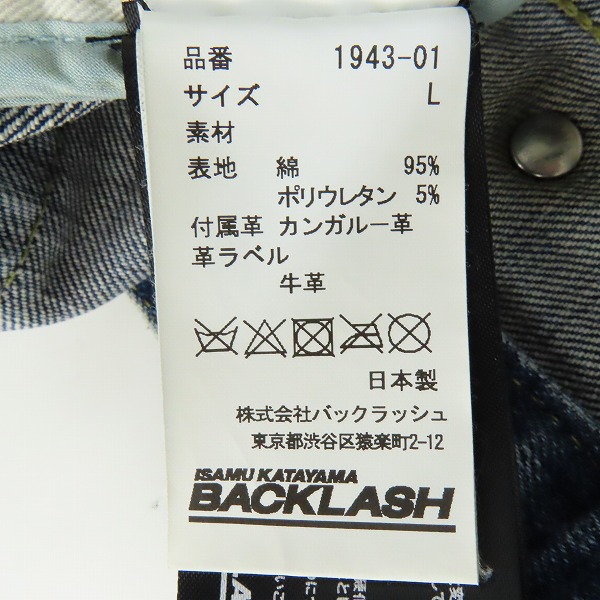 実際に弊社で買取させて頂いたISAMU KATAYAMA BACKLASH/イサムカタヤマバックラッシュ カンガルーレザー テーパード ストレッチデニム 1943-01/Lの画像 3枚目