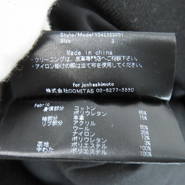 実際に弊社で買取させて頂いたjunhashimoto/ジュンハシモト COMBINATION A2 JACKET 1042320001/3の画像 3枚目